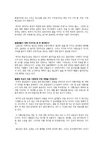 몸짱 얼짱 다이어트 성형 신드롬 에 대해 외모지상주의 A+-4