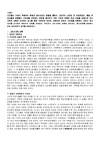 [역사학] 고려시대의 교육·과거·음서-2