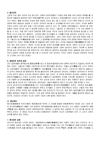 [역사학] 고려시대의 교육·과거·음서-7