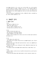 [마케팅원론] 프로스펙스 마케팅 실패 분석 및 대안 제시-2