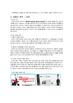 [마케팅원론] 프로스펙스 마케팅 실패 분석 및 대안 제시-3