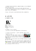 [마케팅원론] 프로스펙스 마케팅 실패 분석 및 대안 제시-7