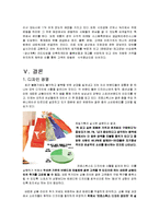 [마케팅원론] 프로스펙스 마케팅 실패 분석 및 대안 제시-12
