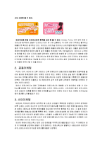 [마케팅원론] 프로스펙스 마케팅 실패 분석 및 대안 제시-13