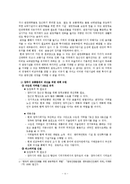 [국제관광마케팅] 중국을 대상으로 하는 양주시의 관광 마케팅-4