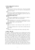 [국제관광마케팅] 중국을 대상으로 하는 양주시의 관광 마케팅-7