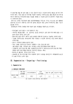 [국제관광마케팅] 중국을 대상으로 하는 양주시의 관광 마케팅-8