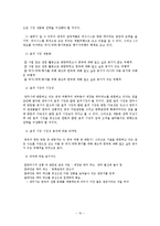 [국제관광마케팅] 중국을 대상으로 하는 양주시의 관광 마케팅-10