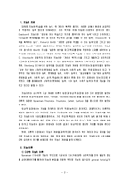 [사회심리학] 지능 및 지능검사-3