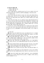 [사회심리학] 지능 및 지능검사-5