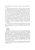 [사회심리학] 지능 및 지능검사-9