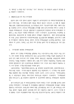 [사회복지과] 주거공급의 시대적 변화양상-3