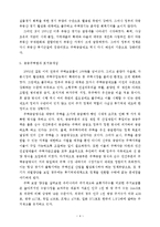 [사회복지과] 주거공급의 시대적 변화양상-4
