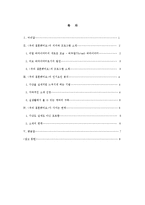 [대중문화 소논문] <우리 결혼했어요>의 인기요인과 문제점 분석-2