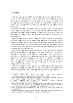 [대중문화 소논문] <우리 결혼했어요>의 인기요인과 문제점 분석-3