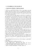 [대중문화 소논문] <우리 결혼했어요>의 인기요인과 문제점 분석-4