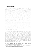 [대중문화 소논문] <우리 결혼했어요>의 인기요인과 문제점 분석-5