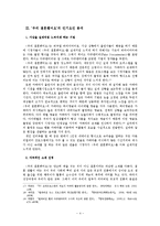 [대중문화 소논문] <우리 결혼했어요>의 인기요인과 문제점 분석-6