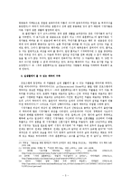 [대중문화 소논문] <우리 결혼했어요>의 인기요인과 문제점 분석-7