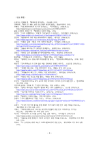 [대중문화 소논문] <우리 결혼했어요>의 인기요인과 문제점 분석-10