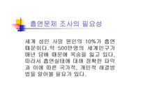 [흡연에 대한 견해] 흡연, 함께 고민해야할 문제-2