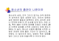 [흡연에 대한 견해] 흡연, 함께 고민해야할 문제-18