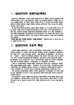 [마케팅] 삼성전자 경영분석-3