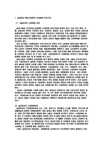 [마케팅] 삼성전자 경영분석-5