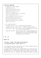 식중독 사례조사-4