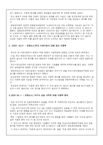 식중독 사례조사-5
