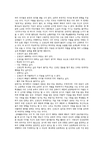 [교육학] [교사의역할]교사의 편애에 대하여-2