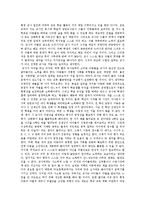 [교육학] [교사의역할]교사의 편애에 대하여-3