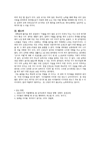 [교육학] [교사의역할]교사의 편애에 대하여-4
