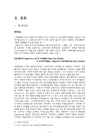 [신문방송 - 매스커뮤티케이션] 황색언론 - 선정적 기사의 문제점(소논문)-2