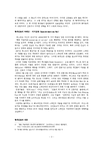 [신문방송 - 매스커뮤티케이션] 황색언론 - 선정적 기사의 문제점(소논문)-3