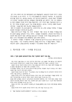 [신문방송 - 매스커뮤티케이션] 황색언론 - 선정적 기사의 문제점(소논문)-4