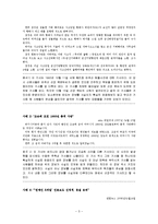[신문방송 - 매스커뮤티케이션] 황색언론 - 선정적 기사의 문제점(소논문)-5