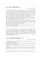 [신문방송 - 매스커뮤티케이션] 황색언론 - 선정적 기사의 문제점(소논문)-7