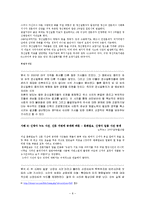 [신문방송 - 매스커뮤티케이션] 황색언론 - 선정적 기사의 문제점(소논문)-8