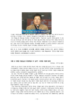 [신문방송 - 매스커뮤티케이션] 황색언론 - 선정적 기사의 문제점(소논문)-10