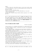 [신문방송 - 매스커뮤티케이션] 황색언론 - 선정적 기사의 문제점(소논문)-11