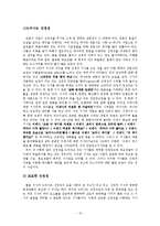 [신문방송 - 매스커뮤티케이션] 황색언론 - 선정적 기사의 문제점(소논문)-15