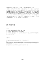 [신문방송 - 매스커뮤티케이션] 황색언론 - 선정적 기사의 문제점(소논문)-20