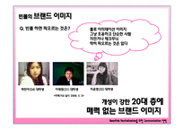 [광고기획] 빈폴마케팅기획서-7