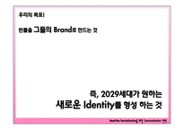 [광고기획] 빈폴마케팅기획서-9