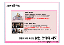 [광고기획] 빈폴마케팅기획서-11