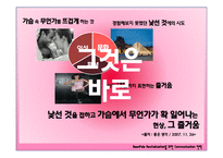 [광고기획] 빈폴마케팅기획서-14