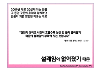 [광고기획] 빈폴마케팅기획서-16
