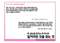 [광고기획] 빈폴마케팅기획서-17