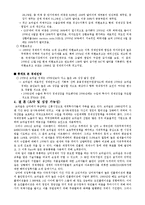 [국제무역] 브라질의 경제 발전과 가능성-9